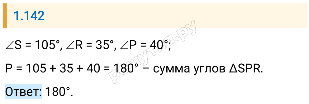 Решение задания 1.142 — РешУтка
