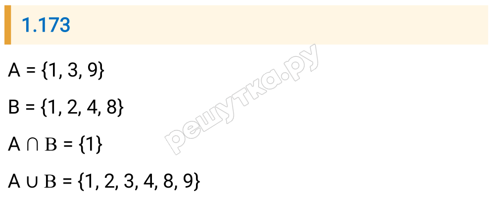 Решение задания 1.173 — РешУтка