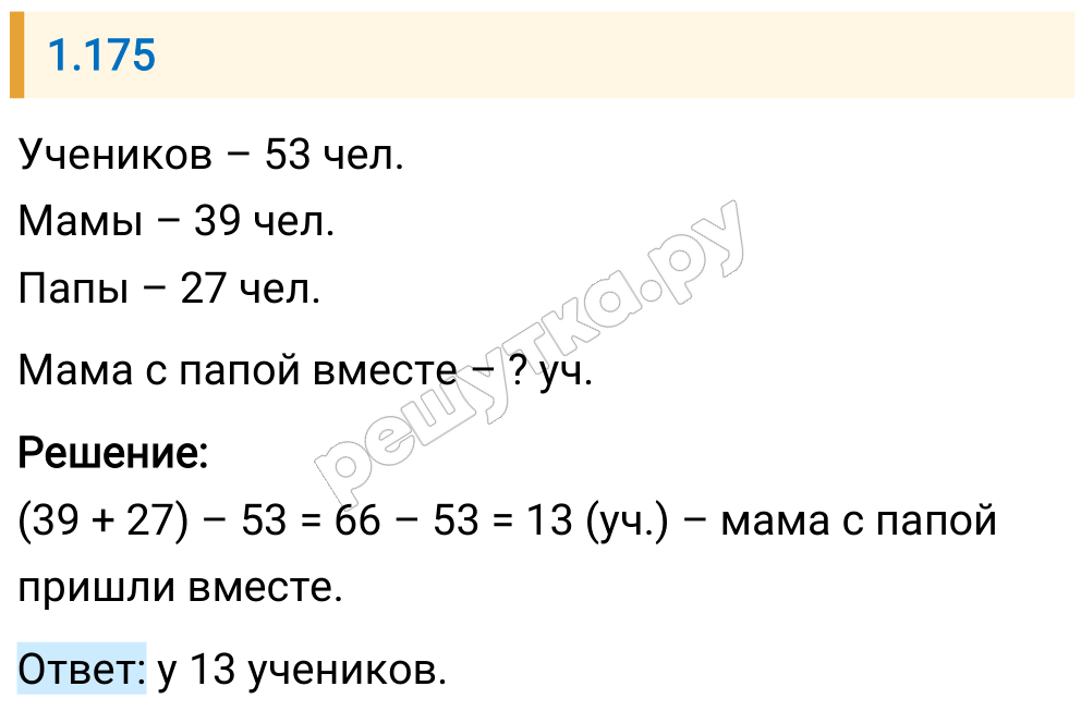 Решение задания 1.175 — РешУтка