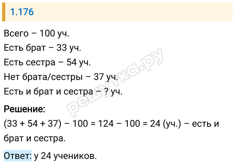 Решение задания 1.176 — РешУтка
