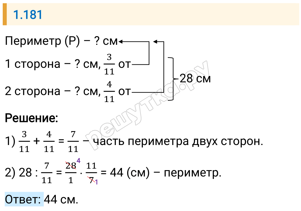 Решение задания 1.181 — РешУтка