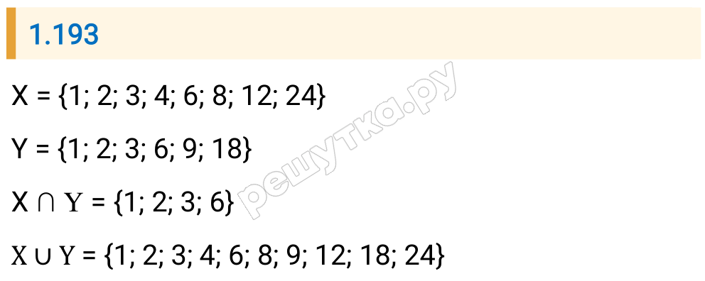 Решение задания 1.193 — РешУтка