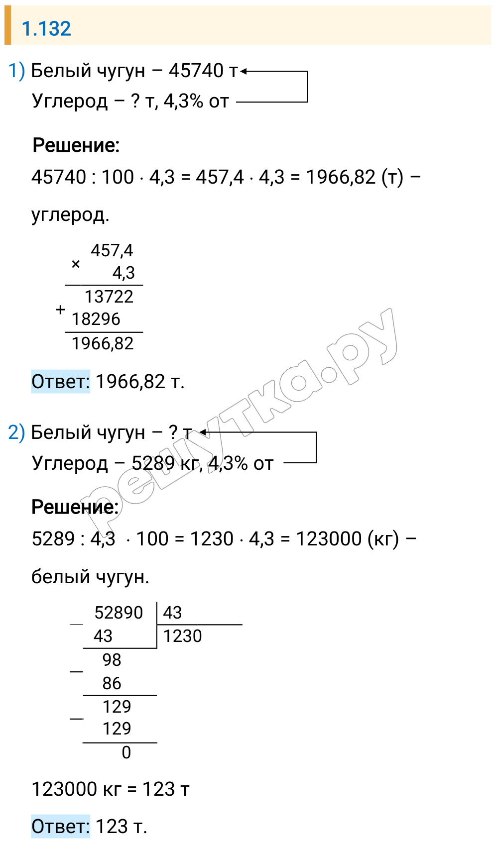 Решение задания 1.132 — РешУтка