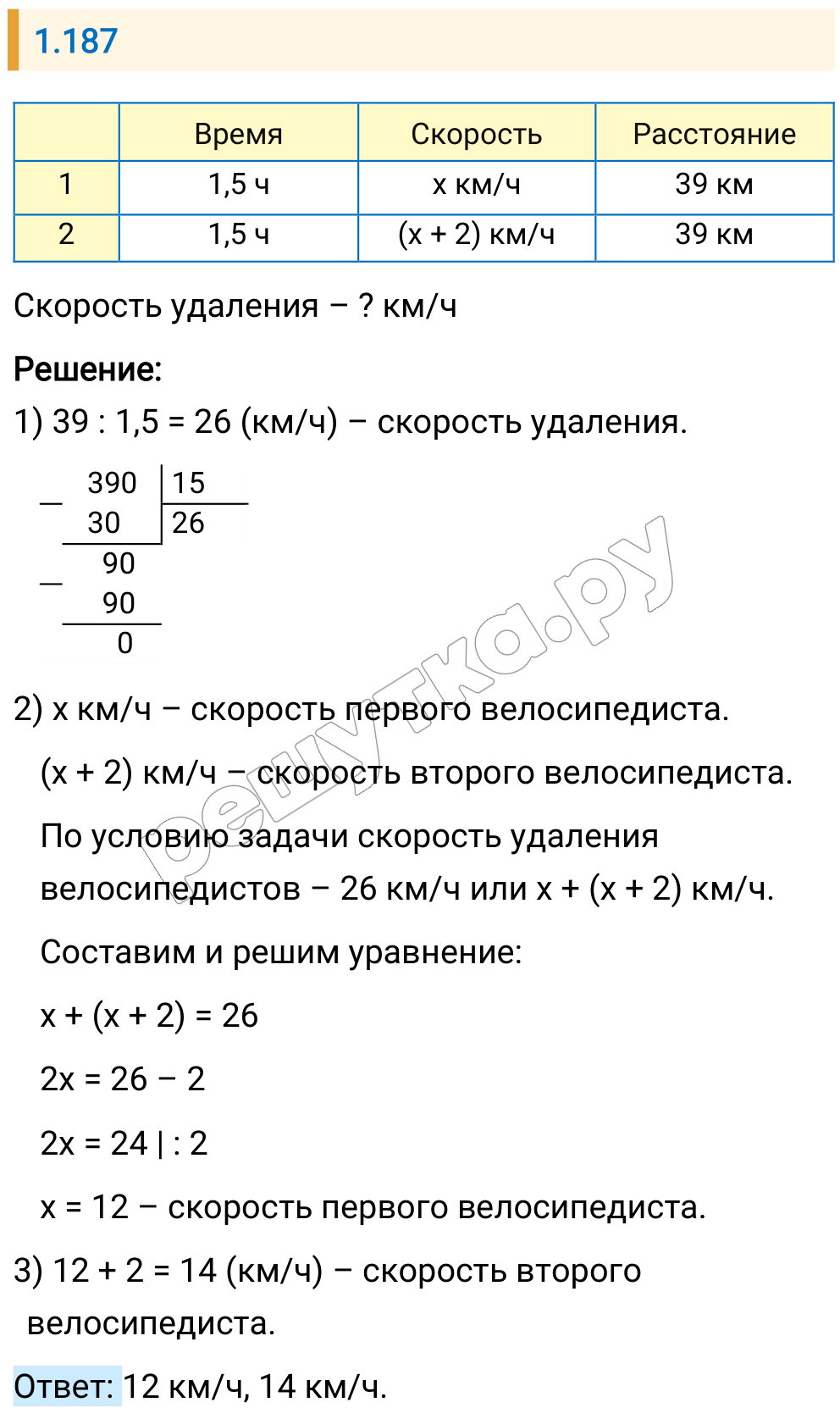 Решение задания 1.187 — РешУтка
