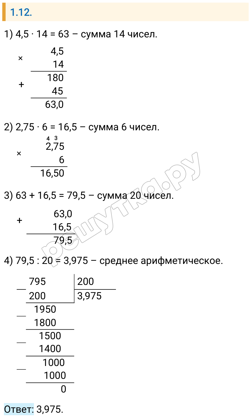 Решение задания 1.12 — РешУтка