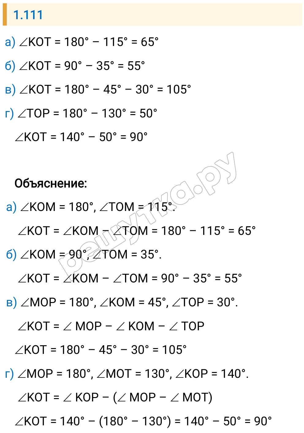Решение задания 1.111 — РешУтка