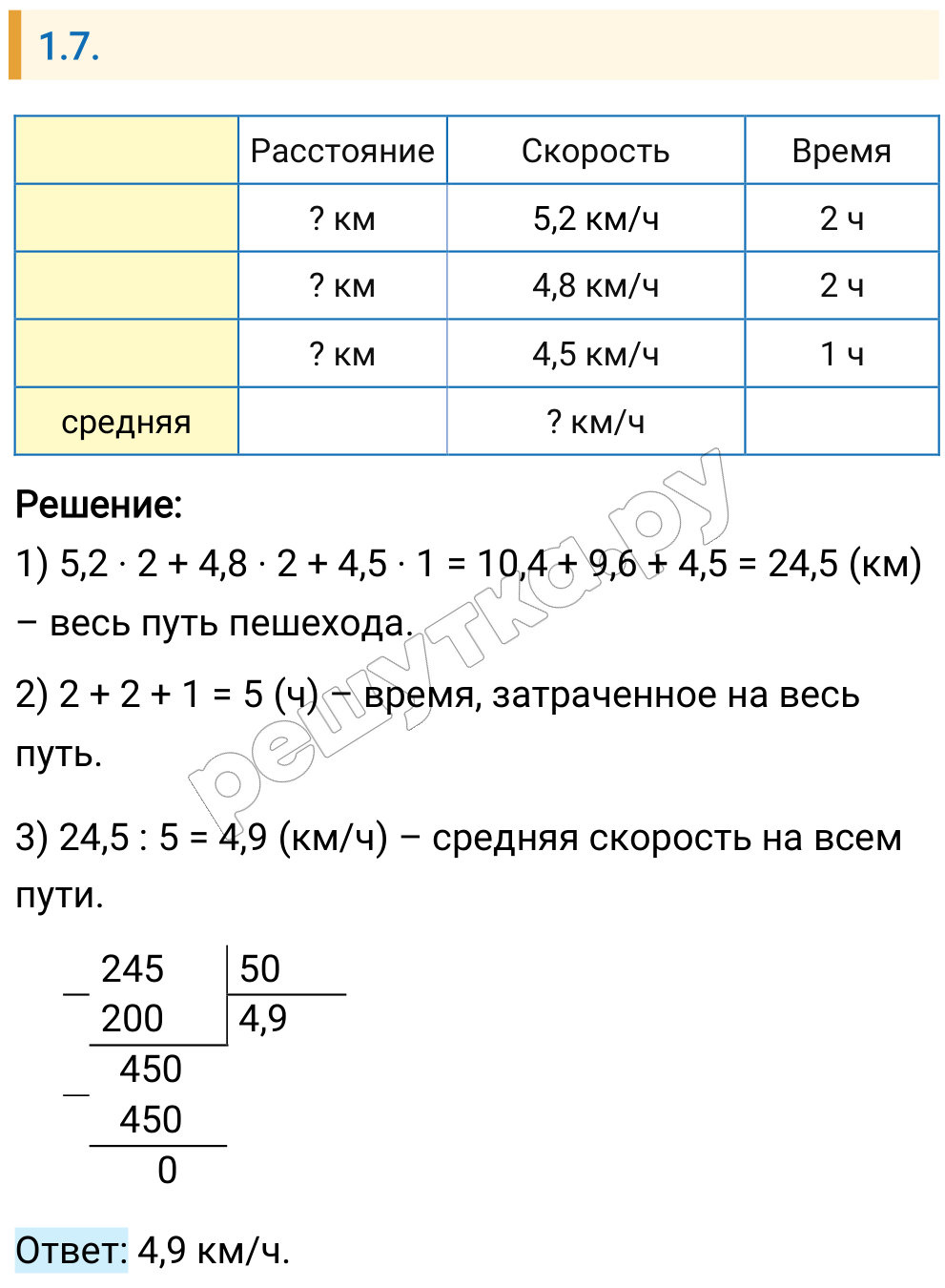 Решение задания 1.7 — РешУтка