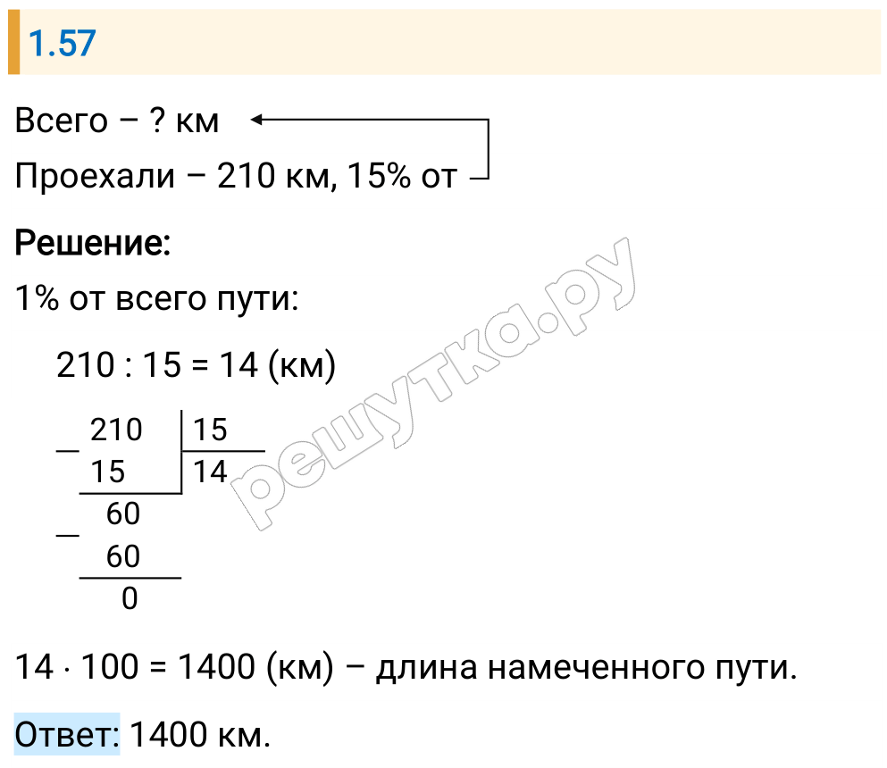 Решение задания 1.57 — РешУтка