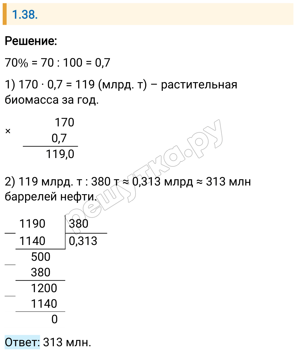 Решение задания 1.38 — РешУтка