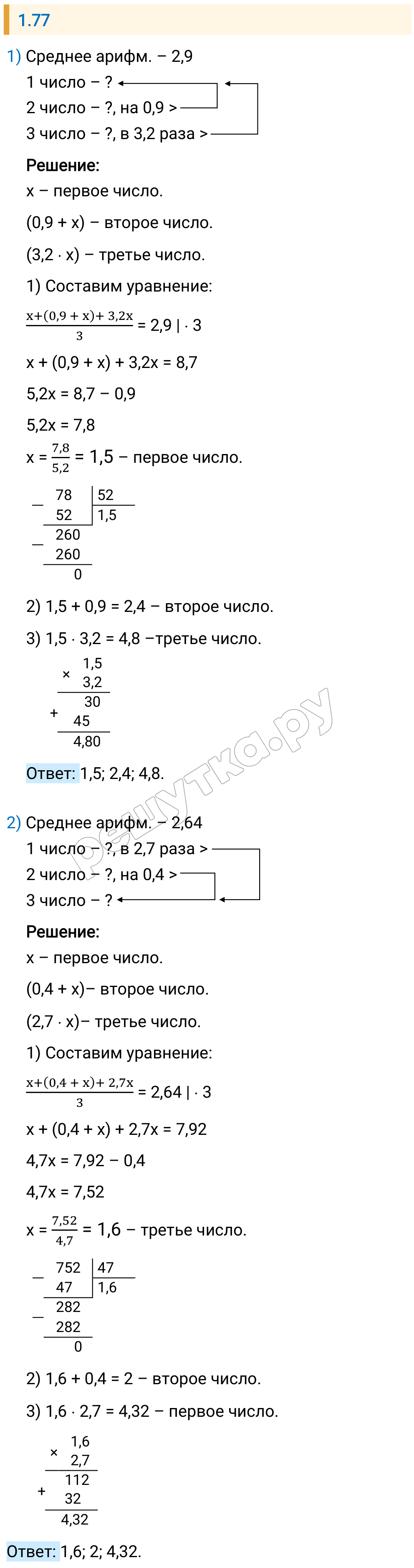Решение задания 1.77 — РешУтка