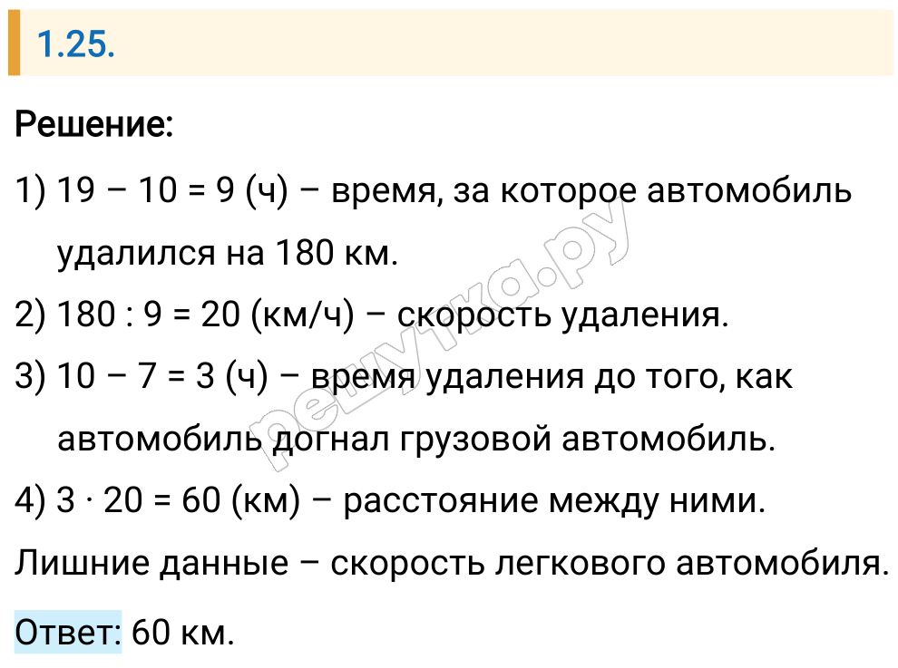 Решение задания 1.25 — РешУтка
