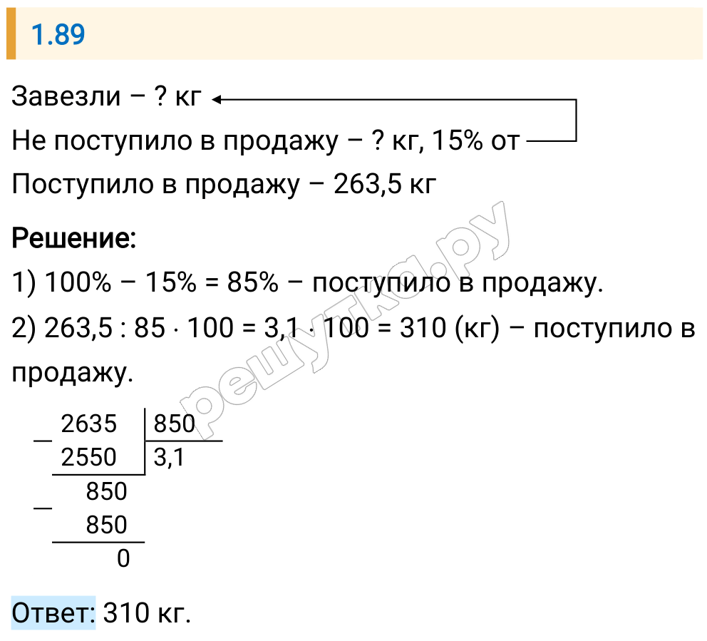Решение задания 1.89 — РешУтка