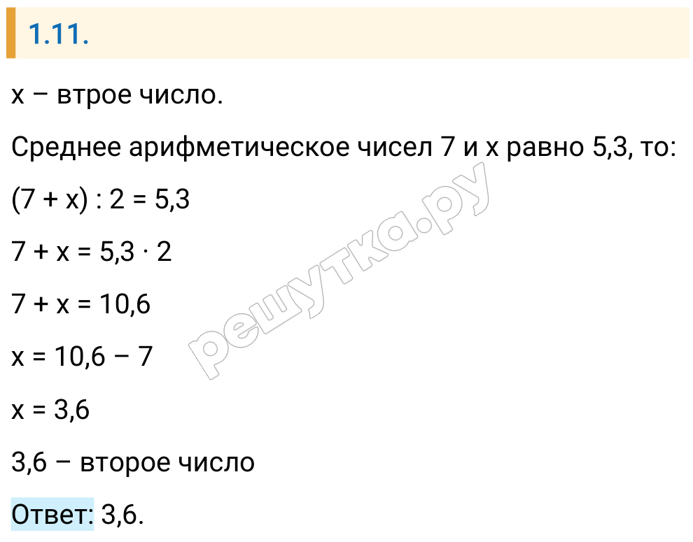 Решение задания 1.11 — РешУтка