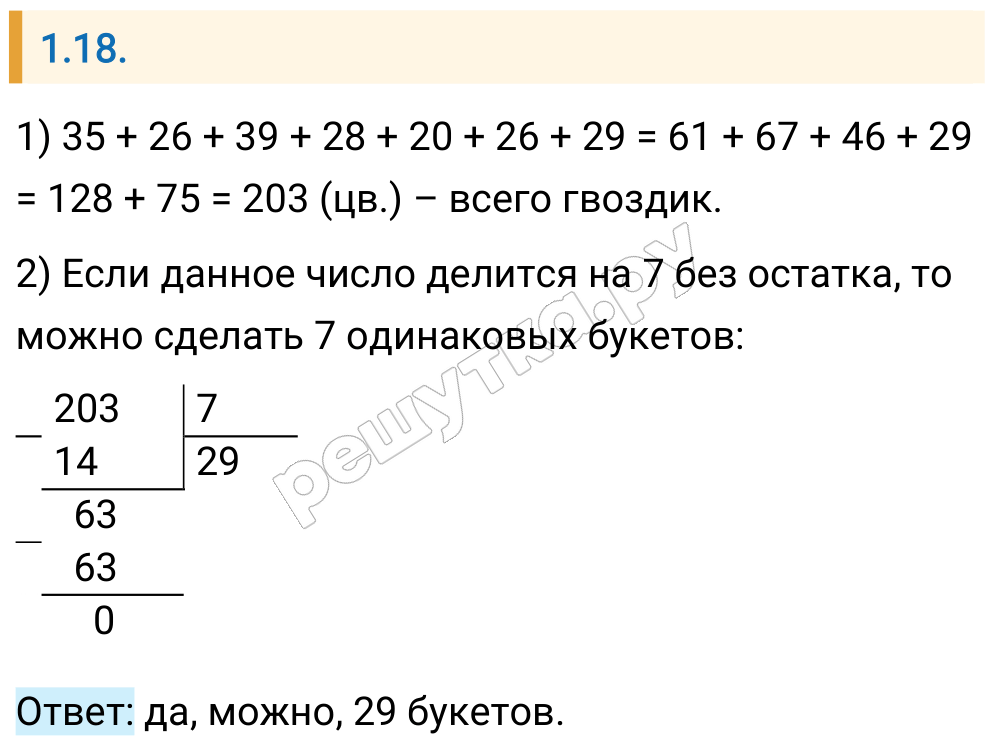 Решение задания 1.18 — РешУтка