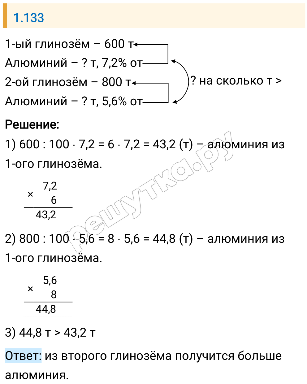 Решение задания 1.133 — РешУтка