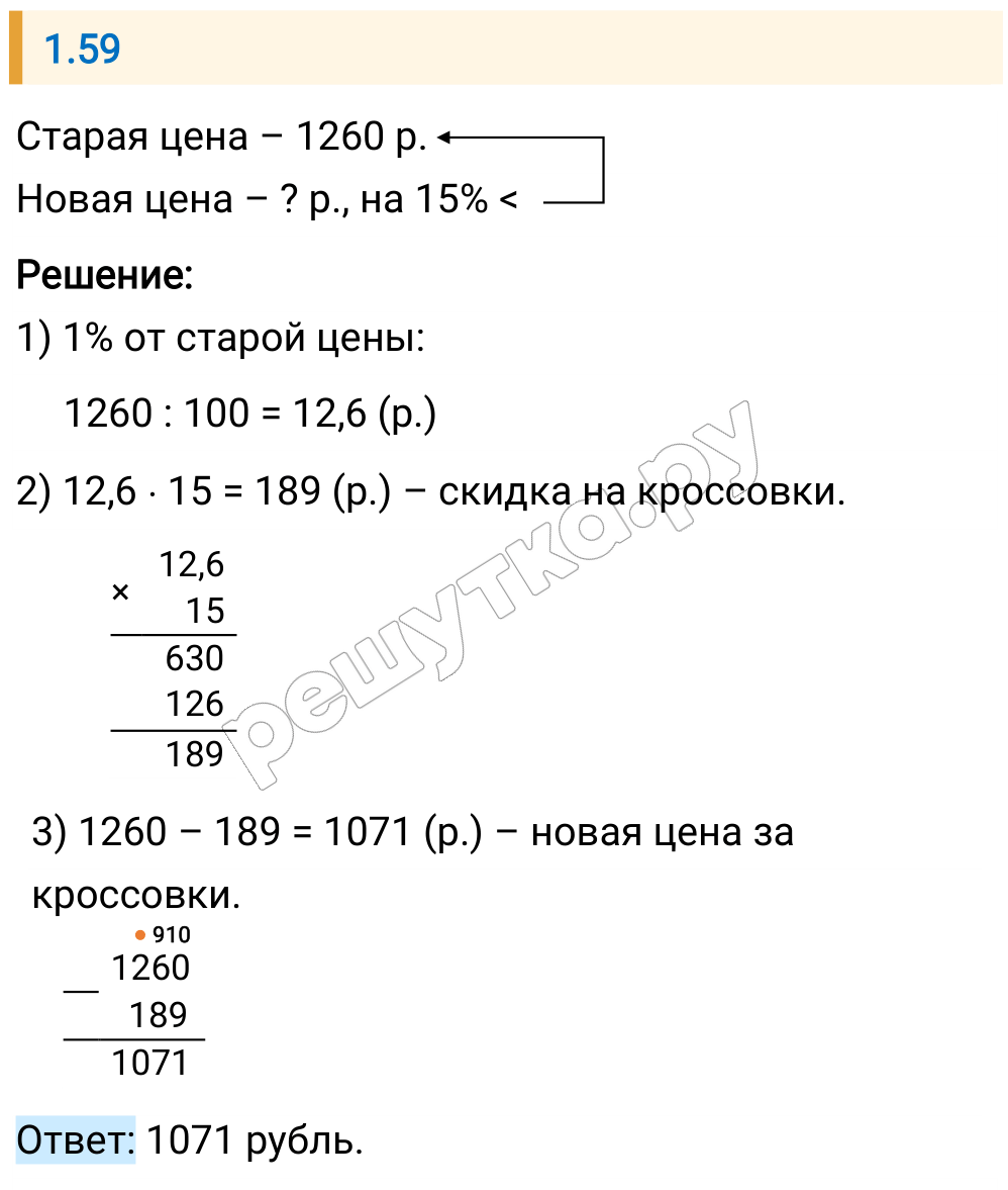 Решение задания 1.59 — РешУтка