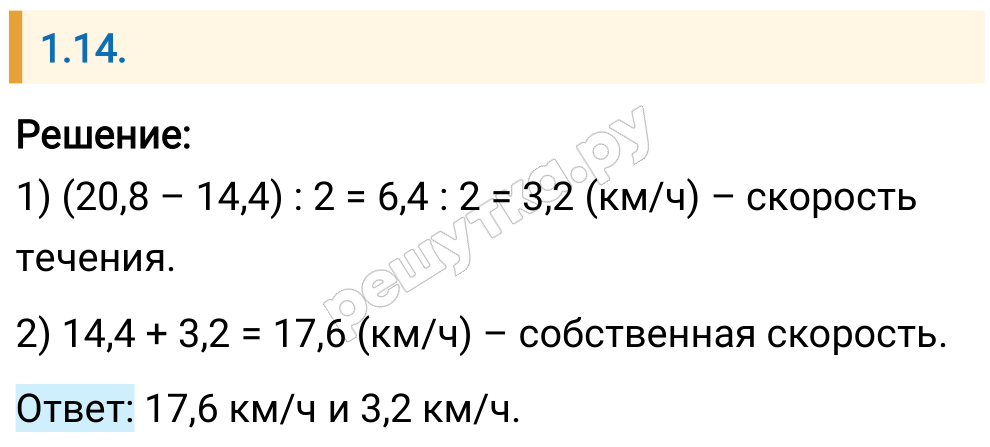 Решение задания 1.14 — РешУтка