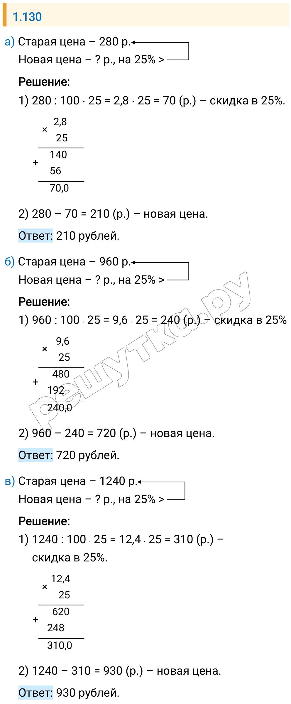 Решение задания 1.130 — РешУтка