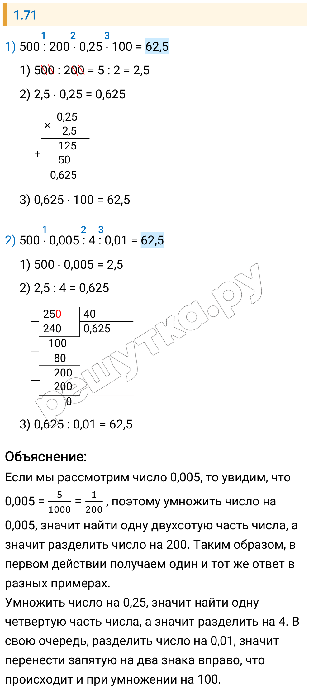 Решение задания 1.71 — РешУтка