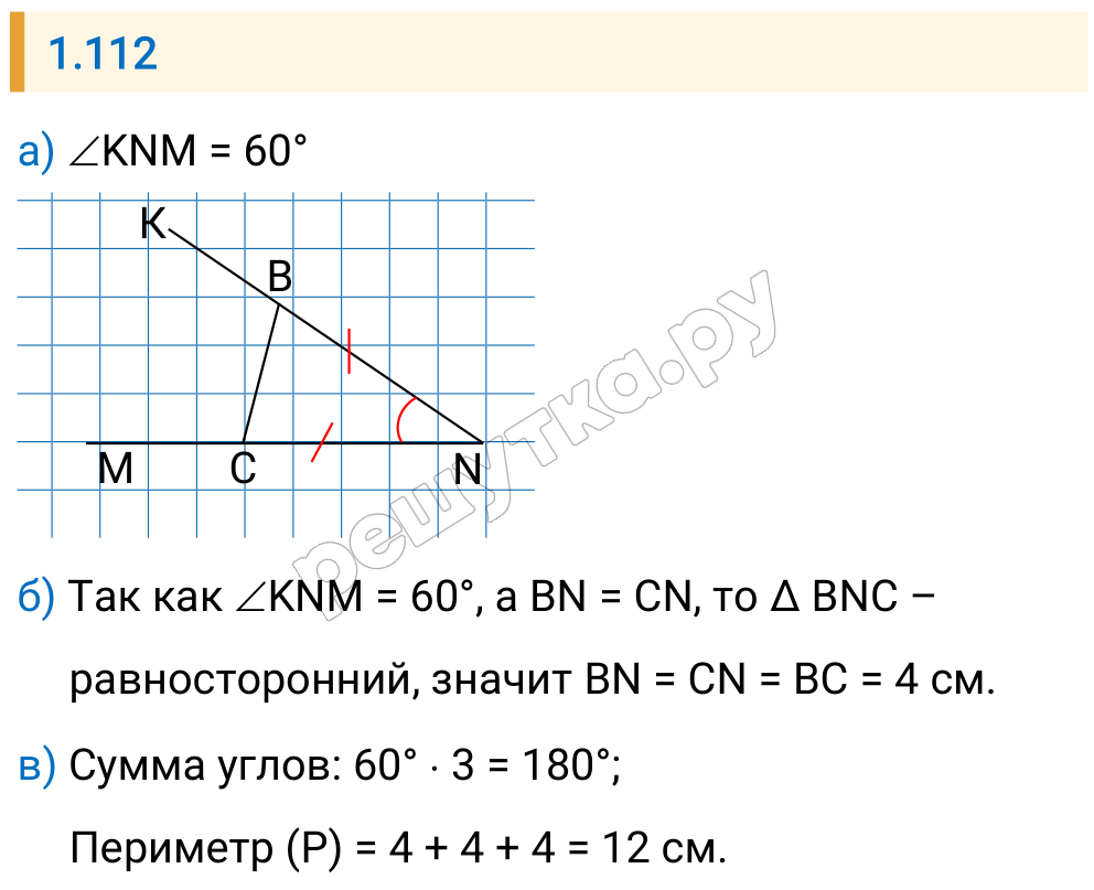 Решение задания 1.112 — РешУтка