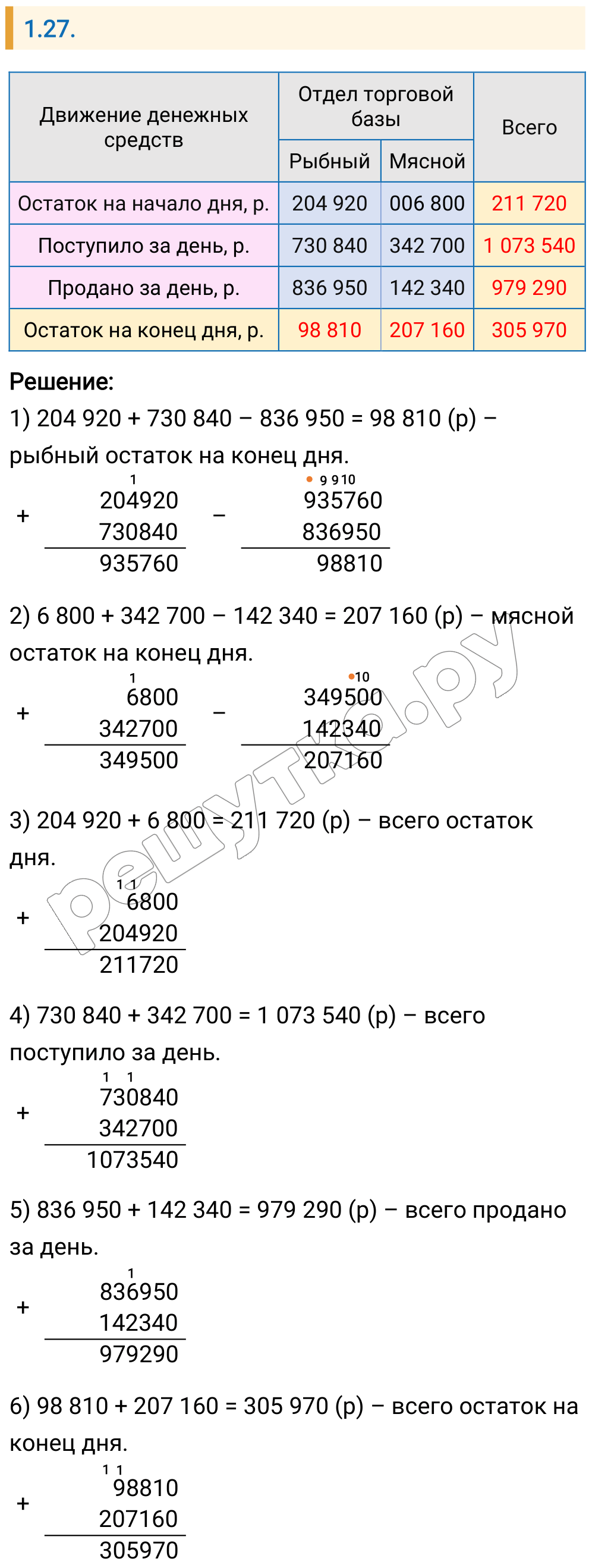Решение задания 1.27 — РешУтка