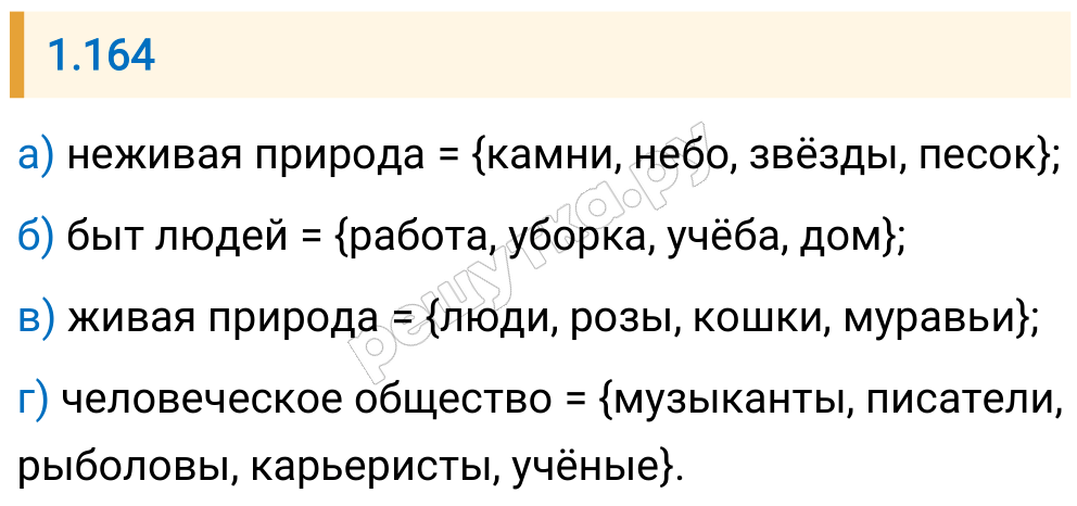 Решение задания 1.164 — РешУтка
