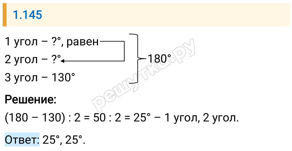 Решение задания 1.145 — РешУтка