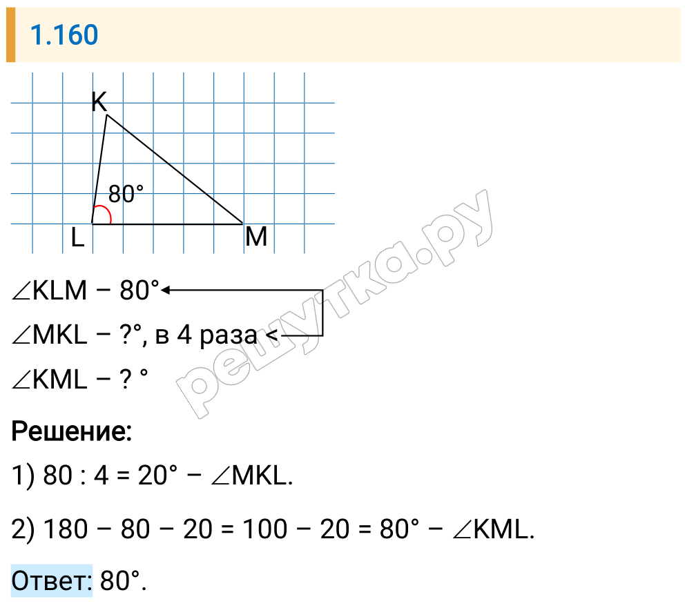 Решение задания 1.160 — РешУтка