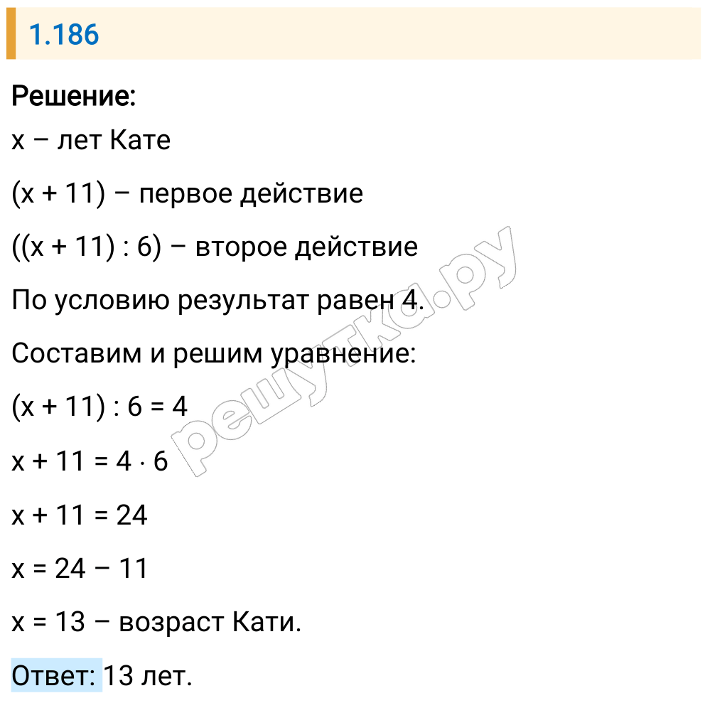 Решение задания 1.186 — РешУтка