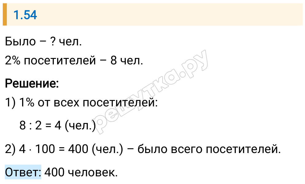 Решение задания 1.54 — РешУтка