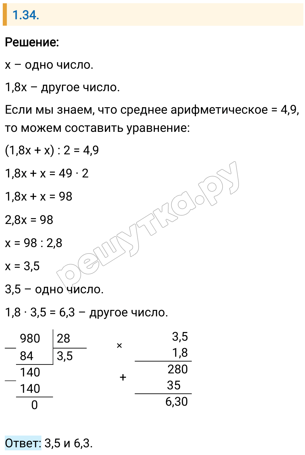 Решение задания 1.34 — РешУтка