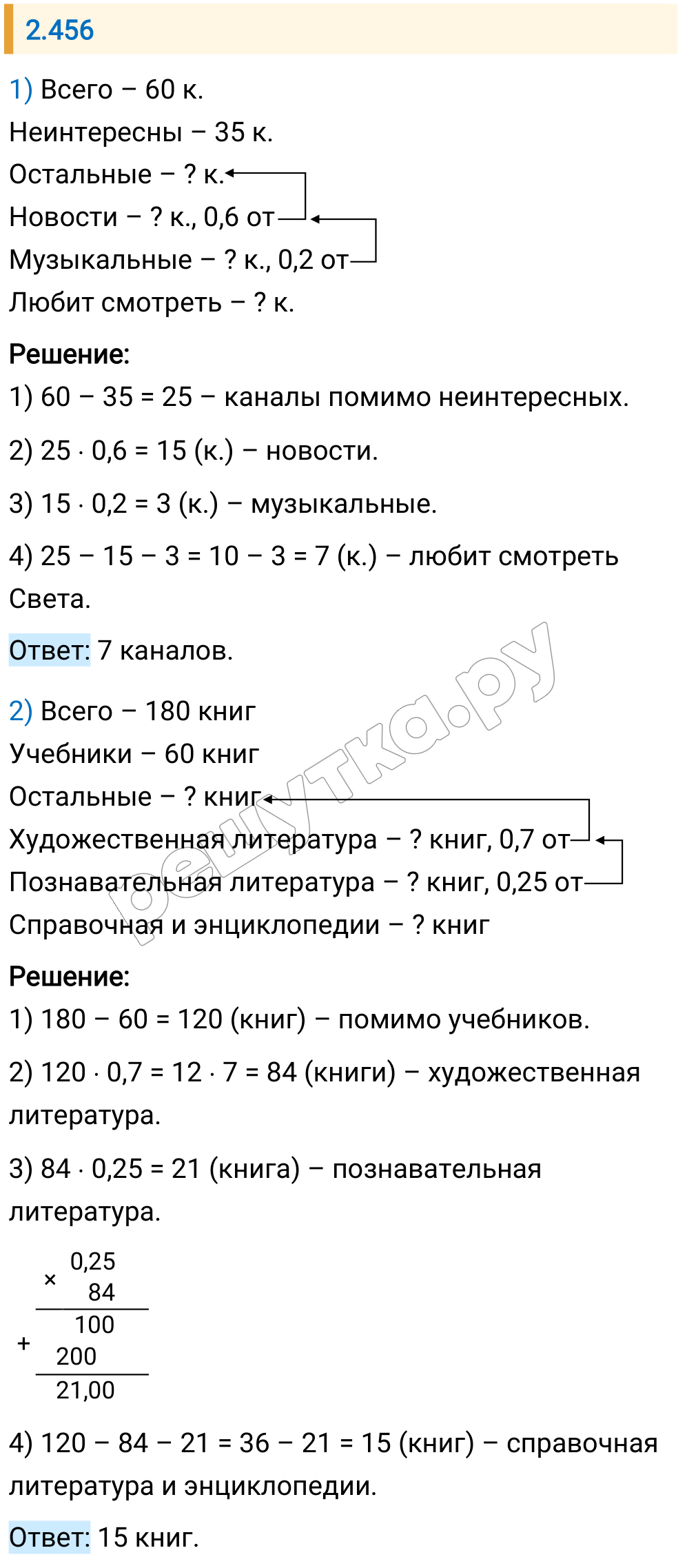 Решение задания 2.456 — РешУтка