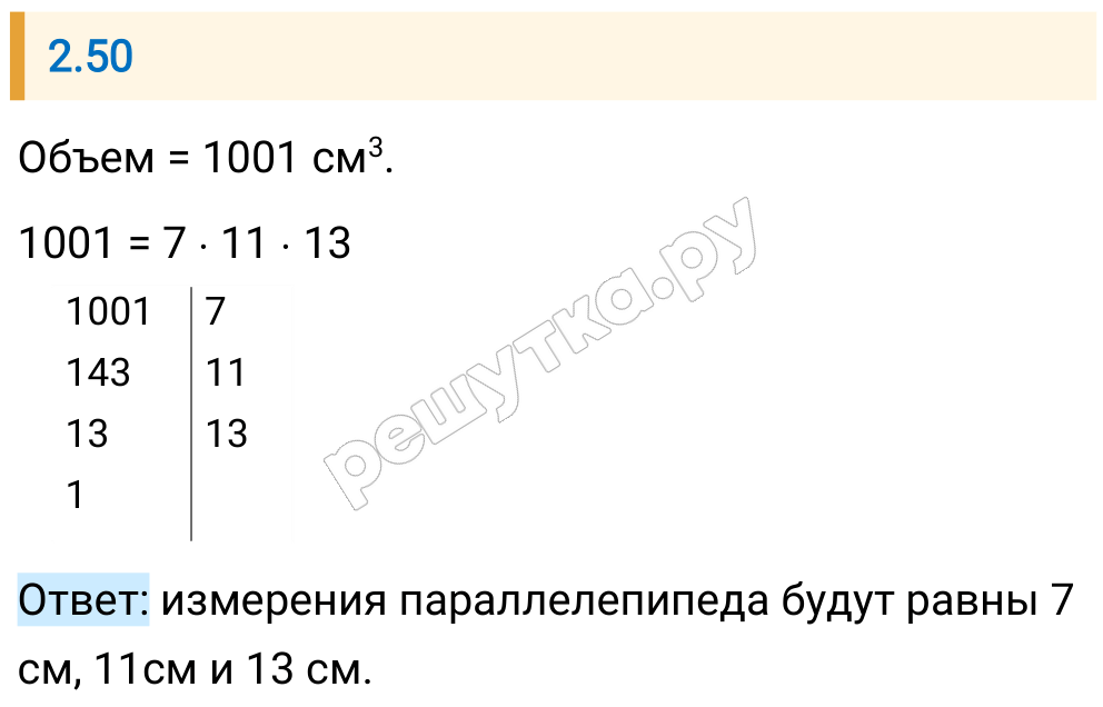 Решение задания 2.50 — РешУтка