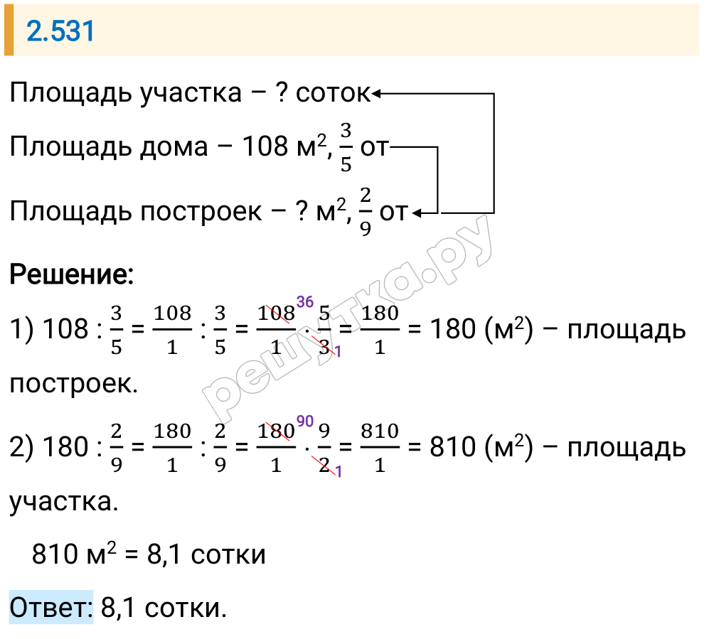 Решение задания 2.531 — РешУтка