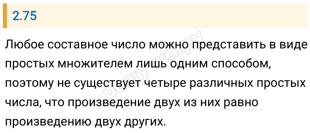 Решение задания 2.75 — РешУтка