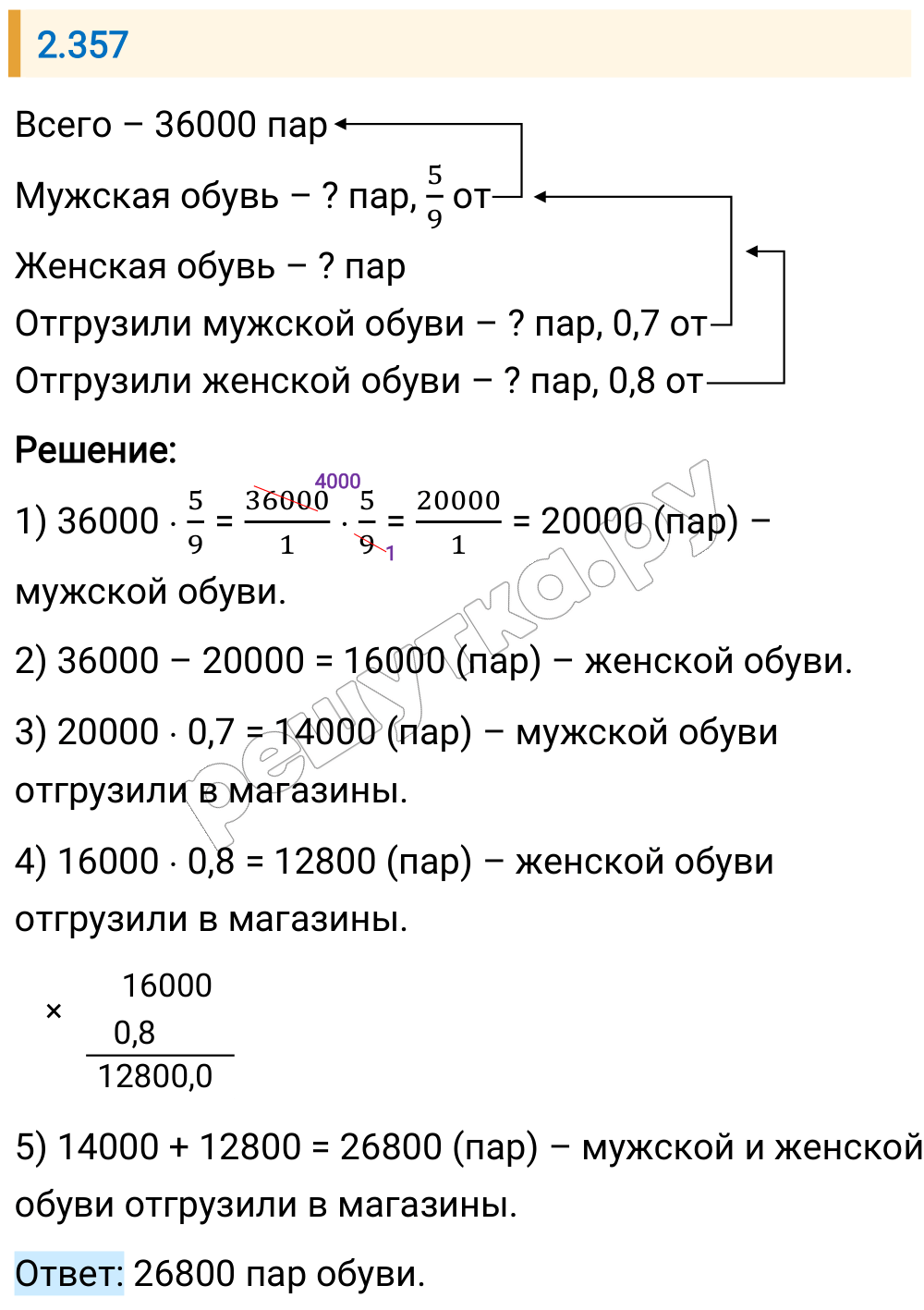 Решение задания 2.357 — РешУтка