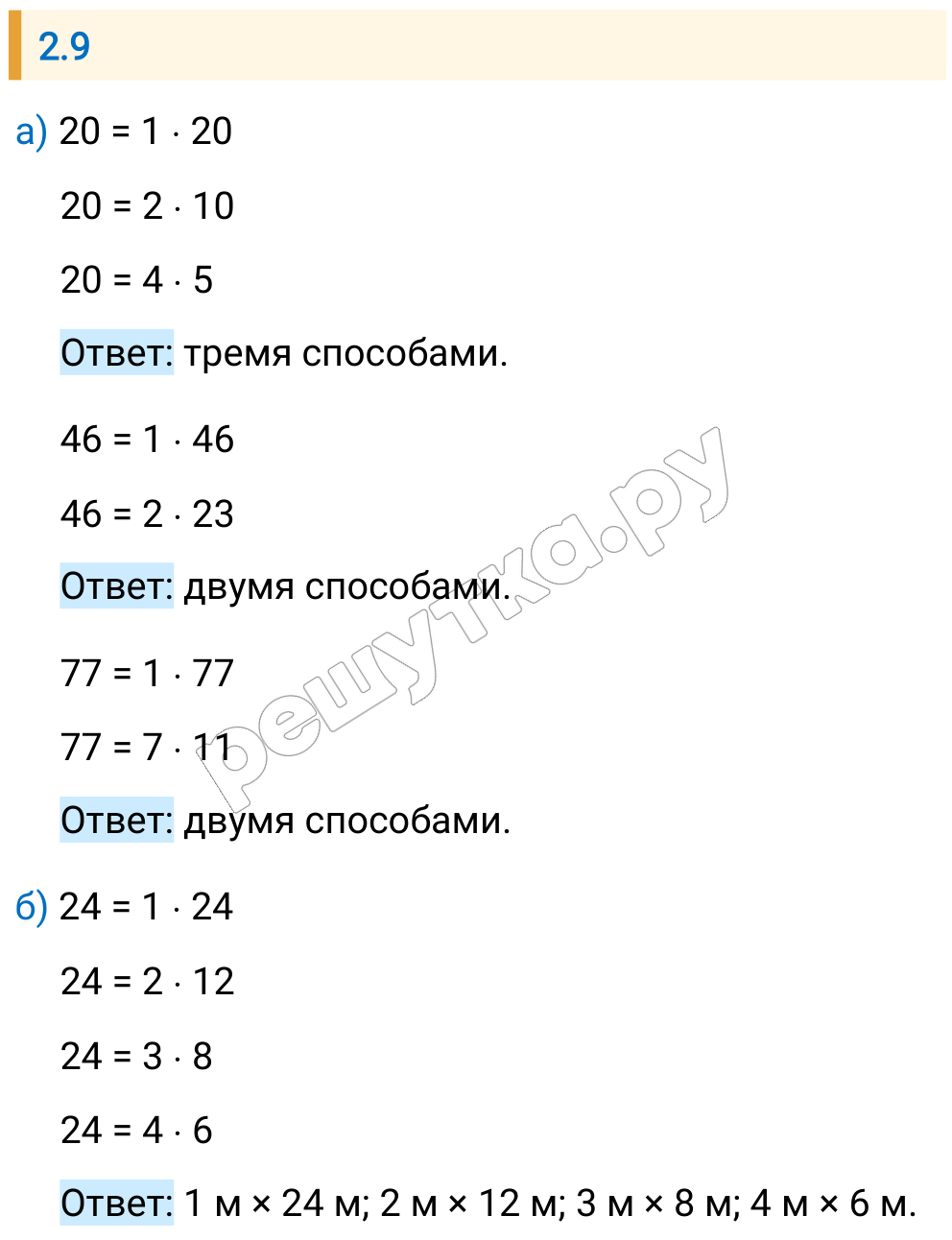 Решение задания 2.9 — РешУтка