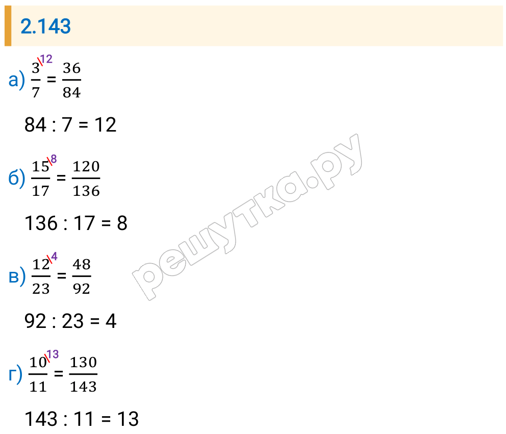 Решение задания 2.143 — РешУтка