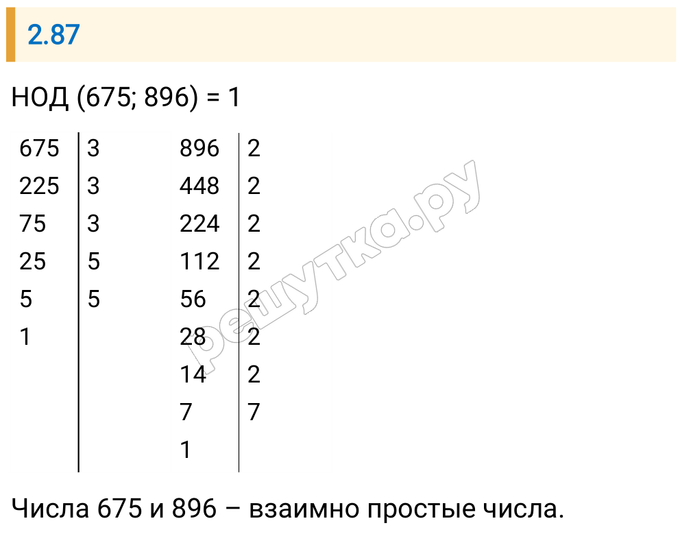 Решение задания 2.87 — РешУтка