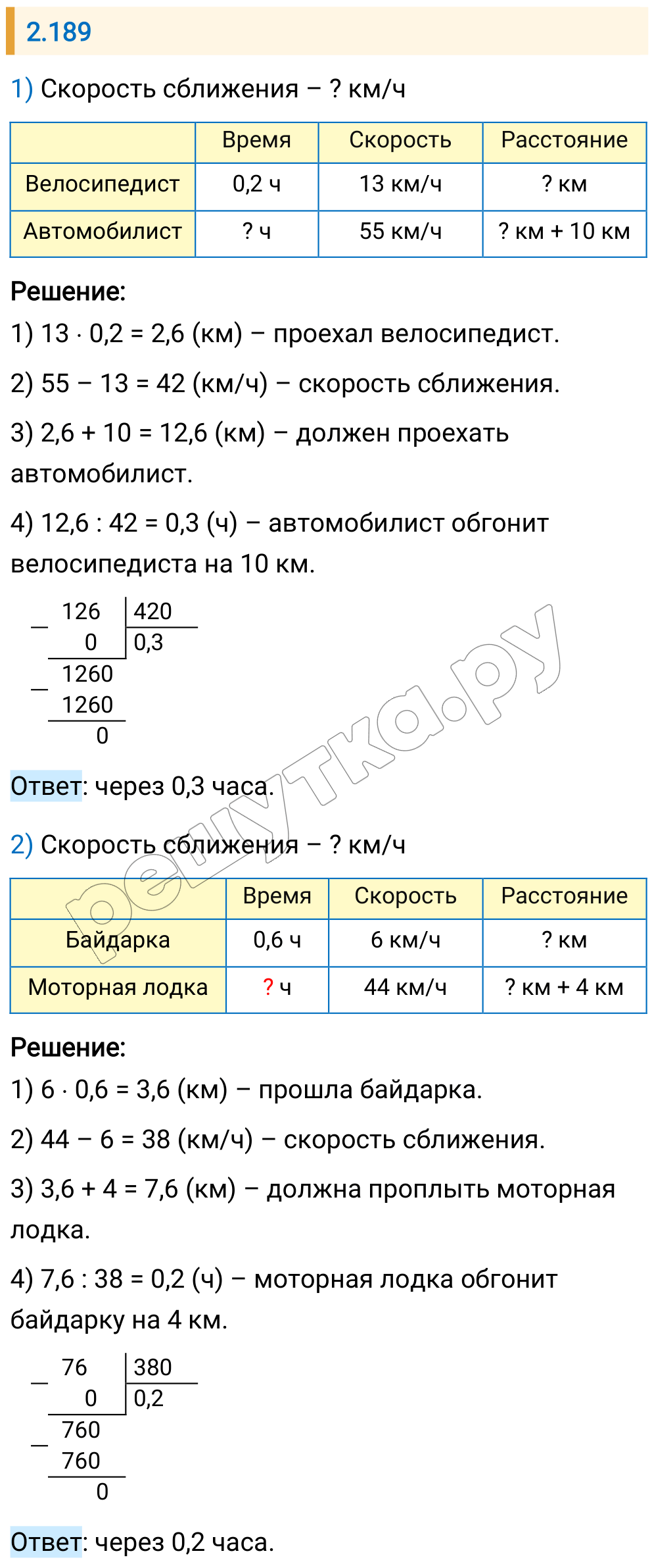 Решение задания 2.189 — РешУтка
