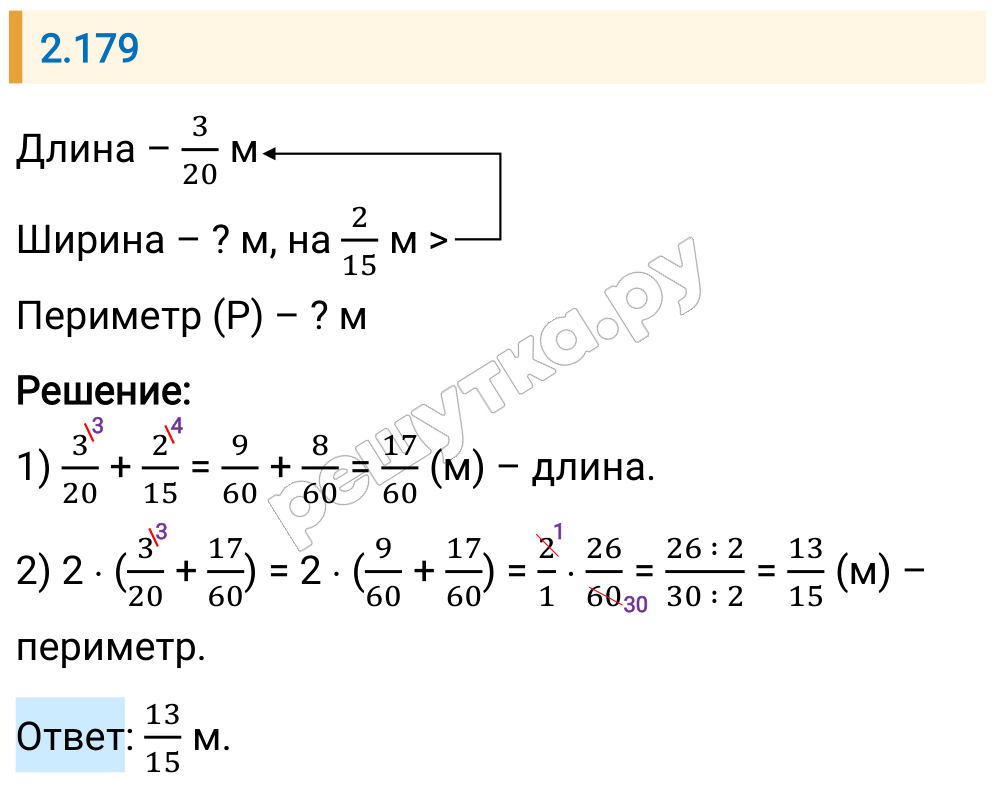 Решение задания 2.179 — РешУтка
