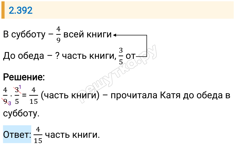 Решение задания 2.392 — РешУтка