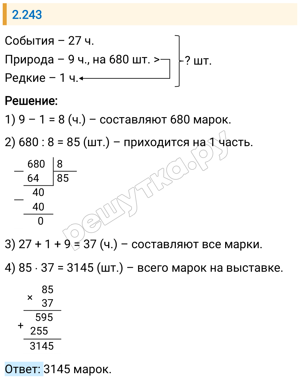 Решение задания 2.243 — РешУтка