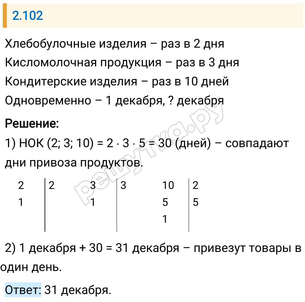 Решение задания 2.102 — РешУтка