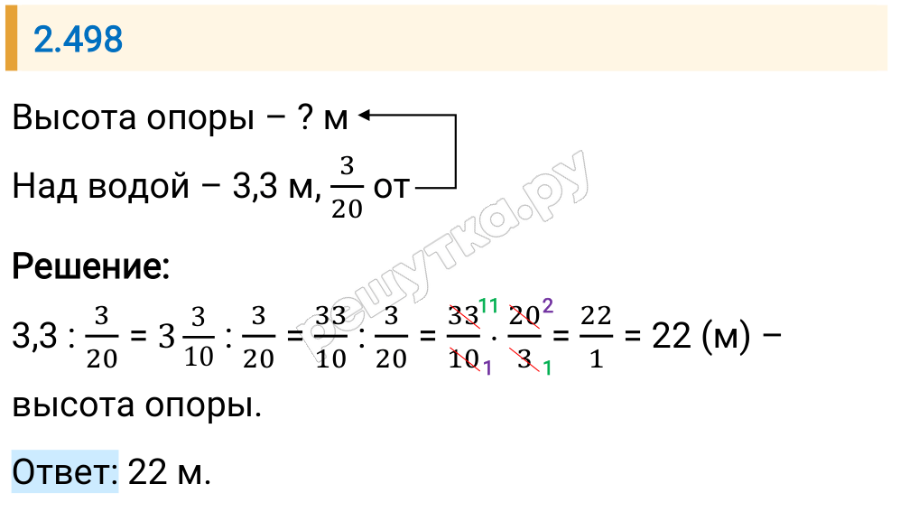 Решение задания 2.498 — РешУтка