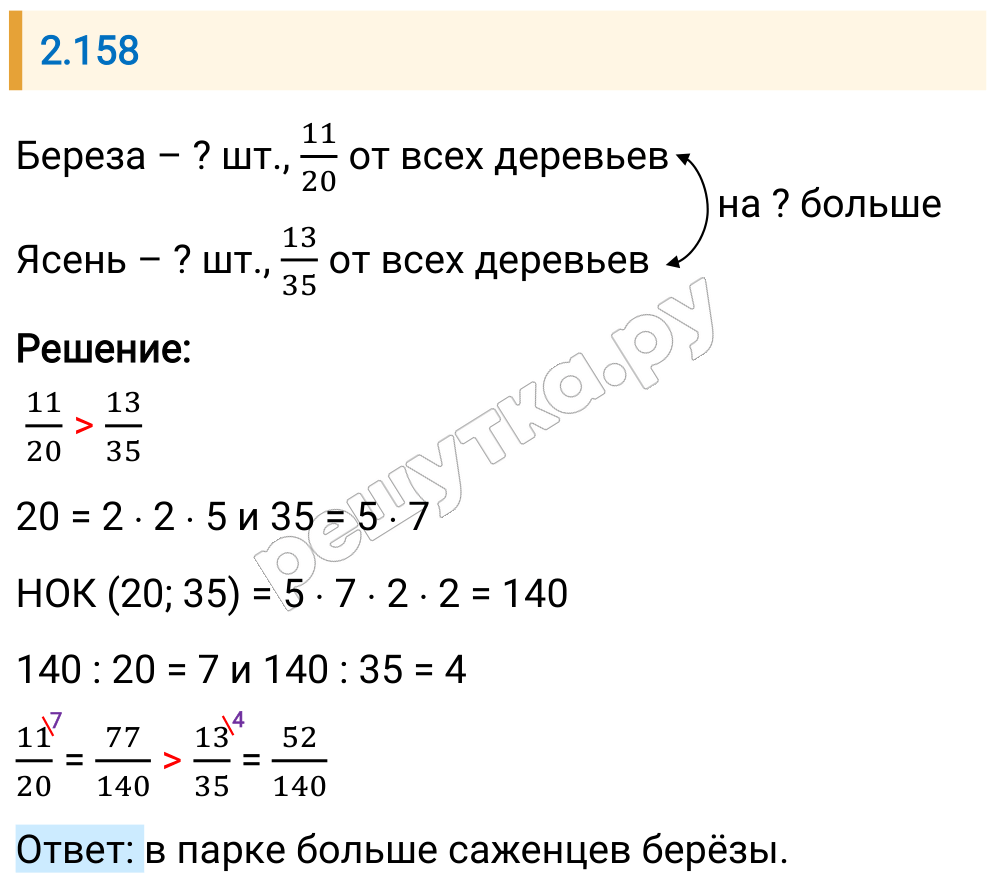 Решение задания 2.158 — РешУтка
