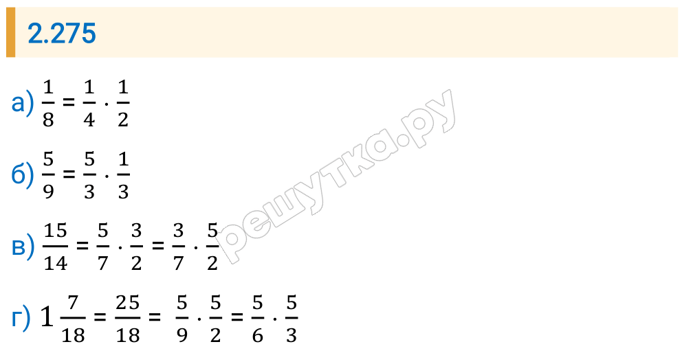 Решение задания 2.275 — РешУтка
