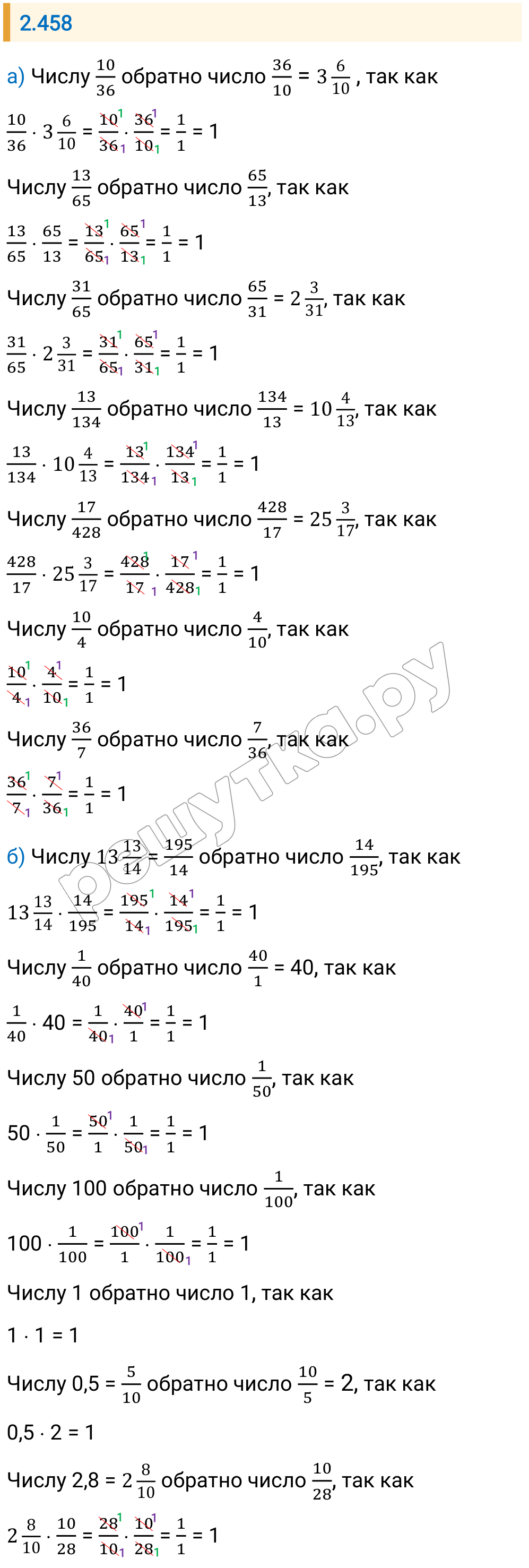 Решение задания 2.458 — РешУтка