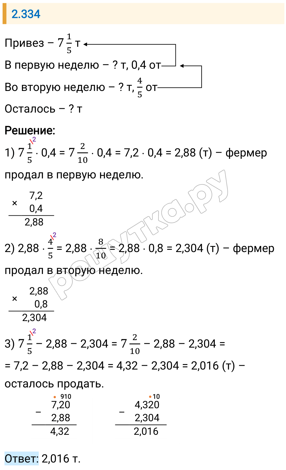 Решение задания 2.334 — РешУтка