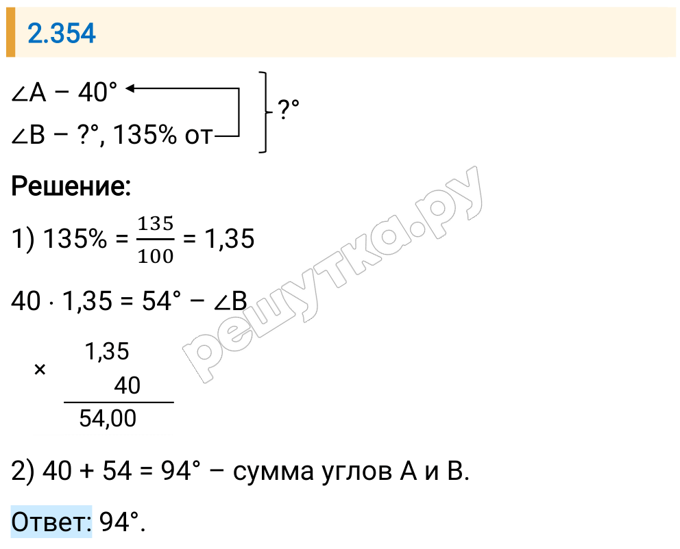 Решение задания 2.354 — РешУтка